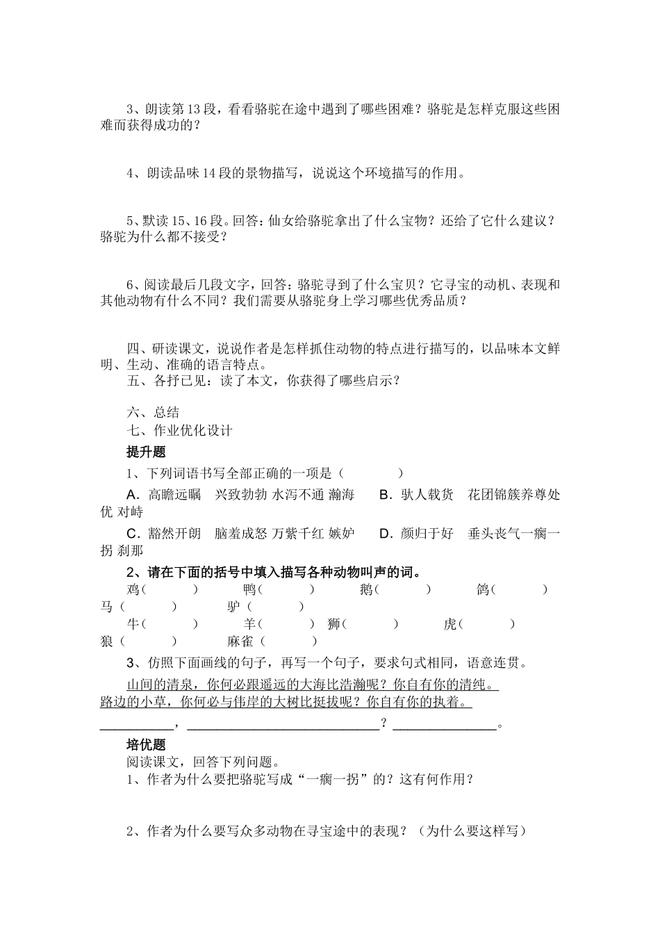 骆驼寻宝记DOC_第3页