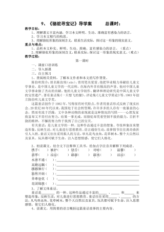 骆驼寻宝记DOC
