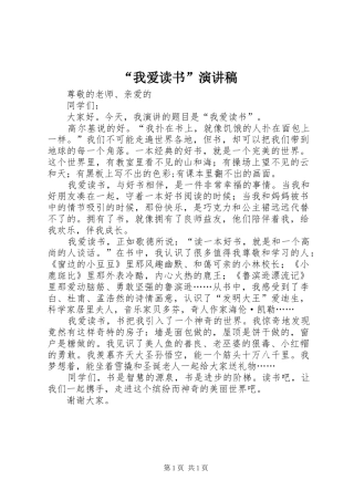 “我爱读书”演讲稿范文