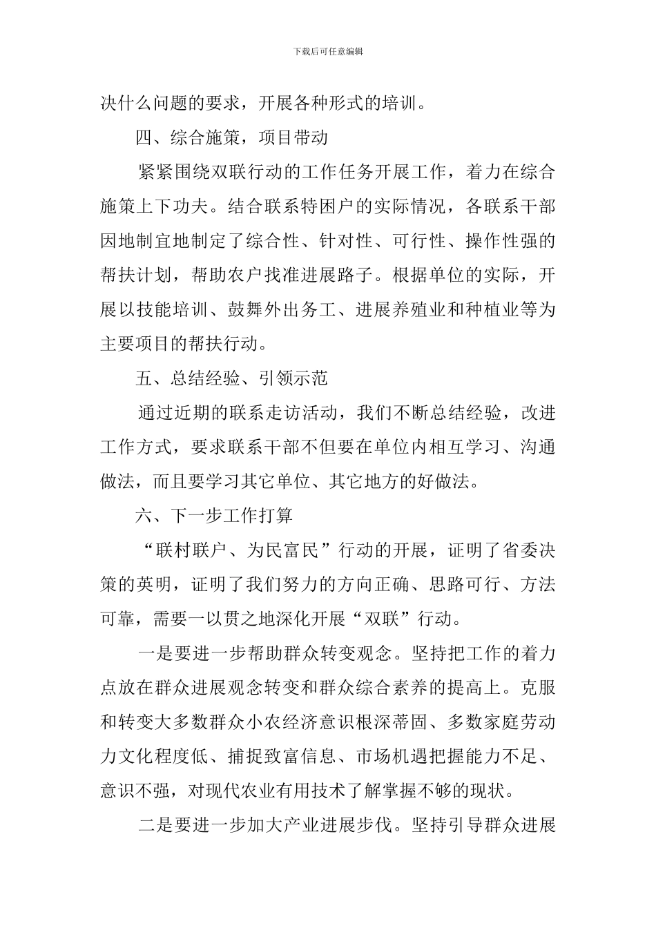 双联工作的自查报告范文_第2页