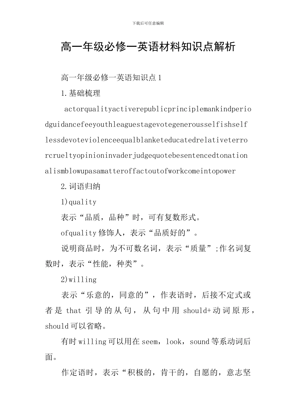 高一年级必修一英语材料知识点解析_第1页
