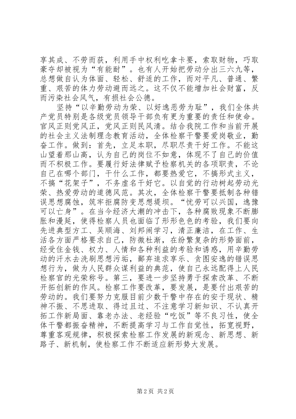 检察院五一节爱岗勤奋演讲范文_第2页