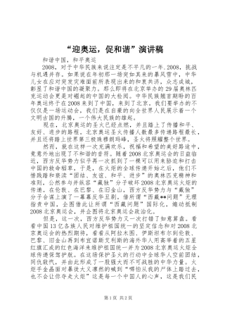 “迎奥运，促和谐”演讲稿范文