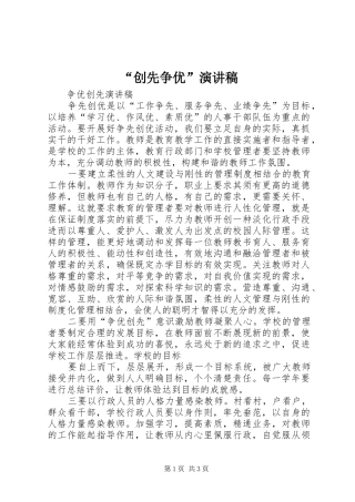 “创先争优”致辞演讲稿