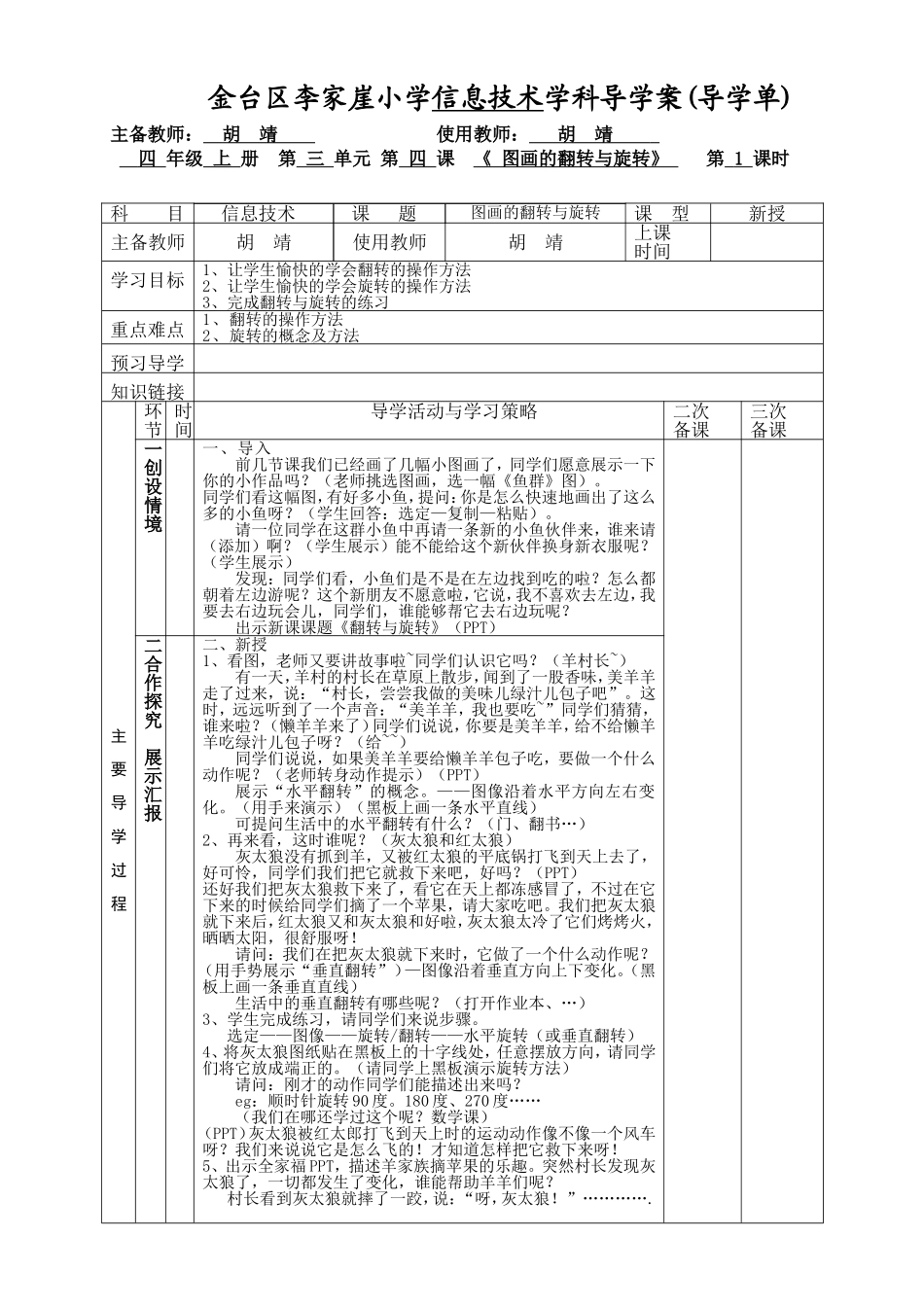 图画的翻转与旋转_第1页