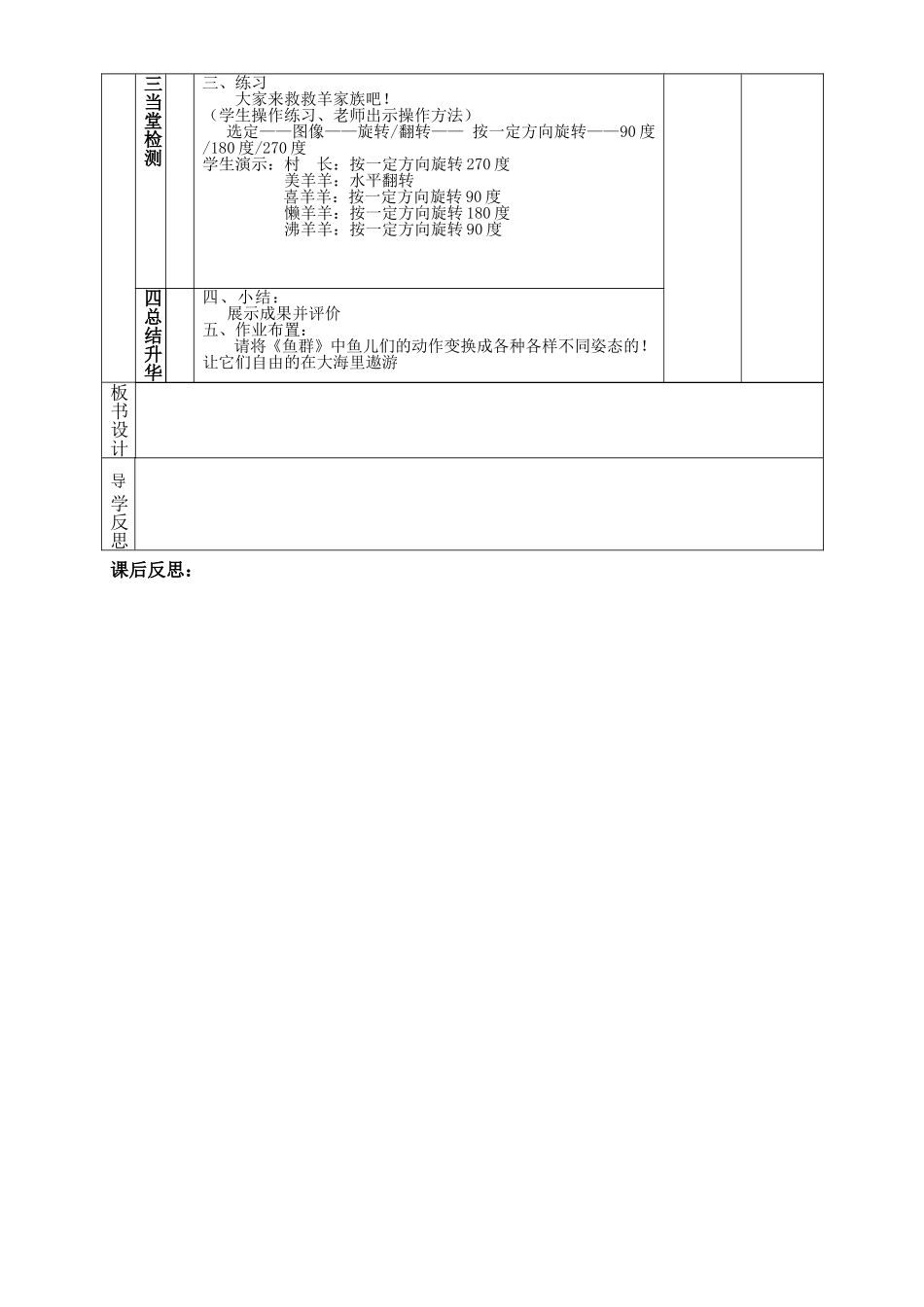 图画的翻转与旋转_第2页