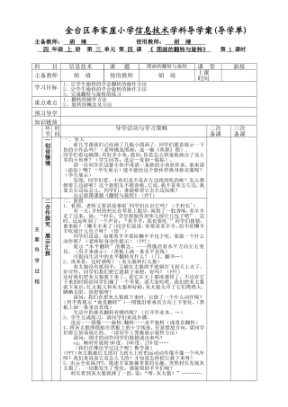图画的翻转与旋转