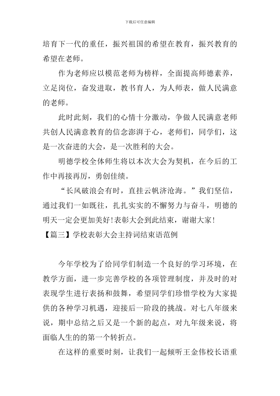 学校表彰大会主持词结束语范例_第3页