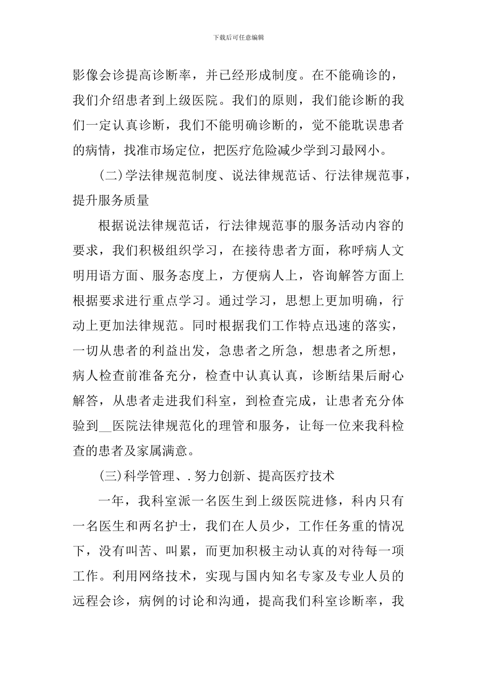 2024年医生个人工作心得体会_第2页