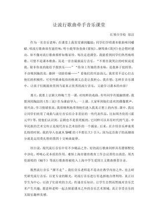 让流行歌曲牵手音乐课堂