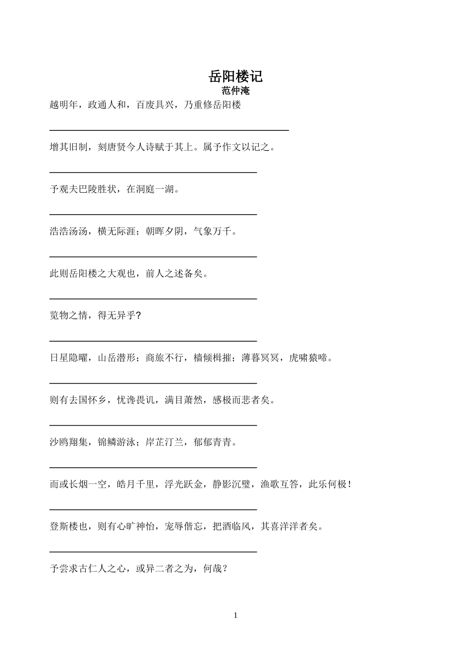 （二模后）复习岳阳楼加点_第1页