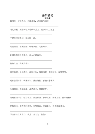 （二模后）复习岳阳楼加点