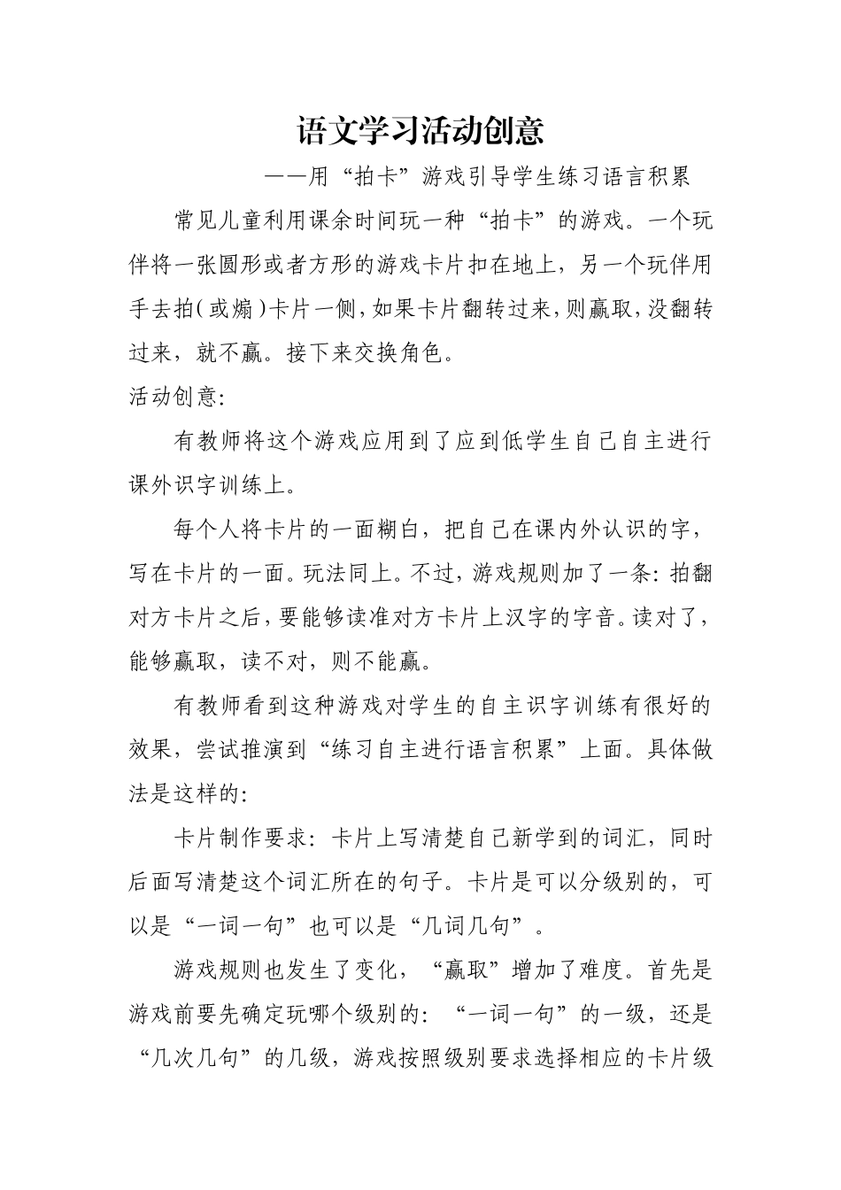 语文学习活动创意_第1页