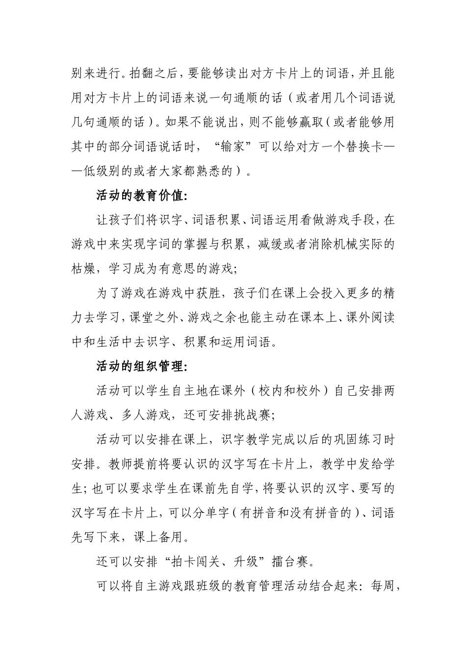 语文学习活动创意_第2页