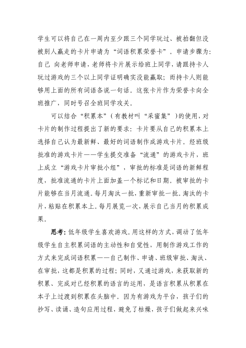语文学习活动创意_第3页
