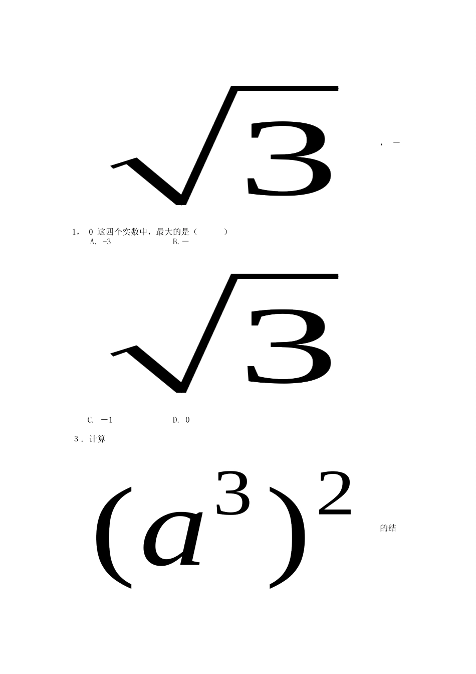 2015学困生过关题_第2页
