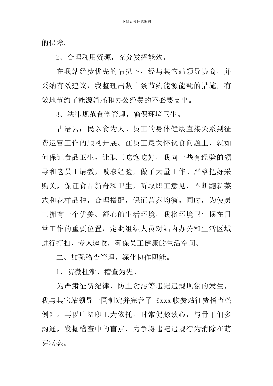 收费站工作述职报告范例_第2页