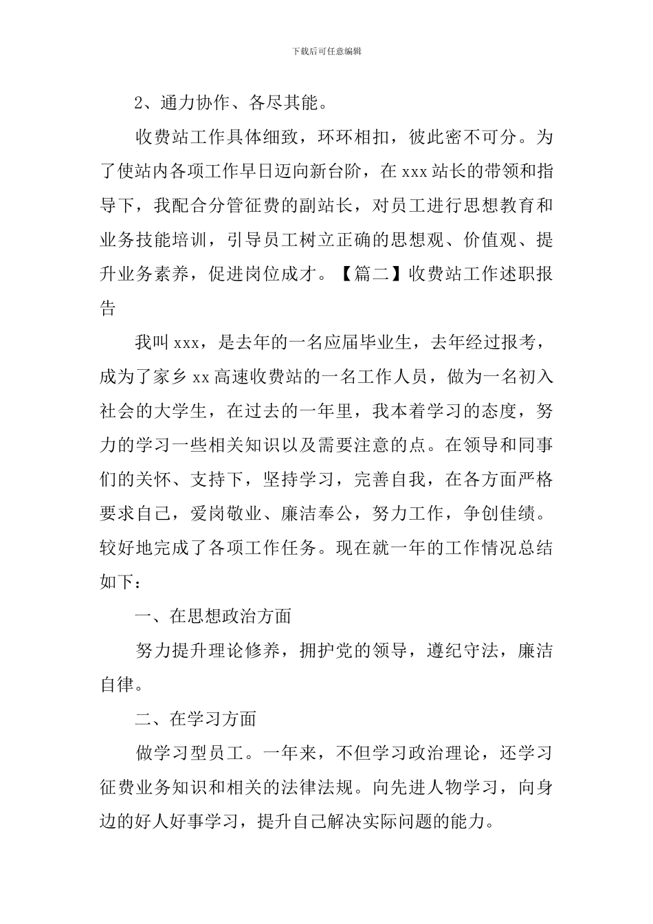 收费站工作述职报告范例_第3页