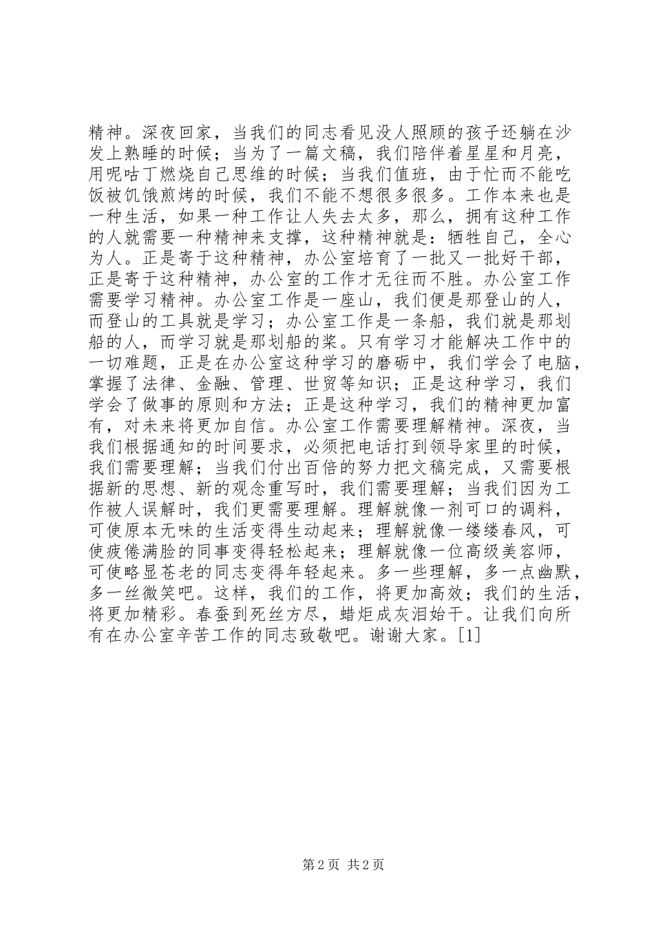 爱岗敬业演讲--演讲_第2页