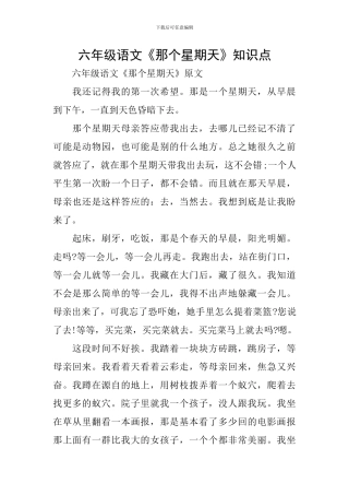 六年级语文《那个星期天》知识点