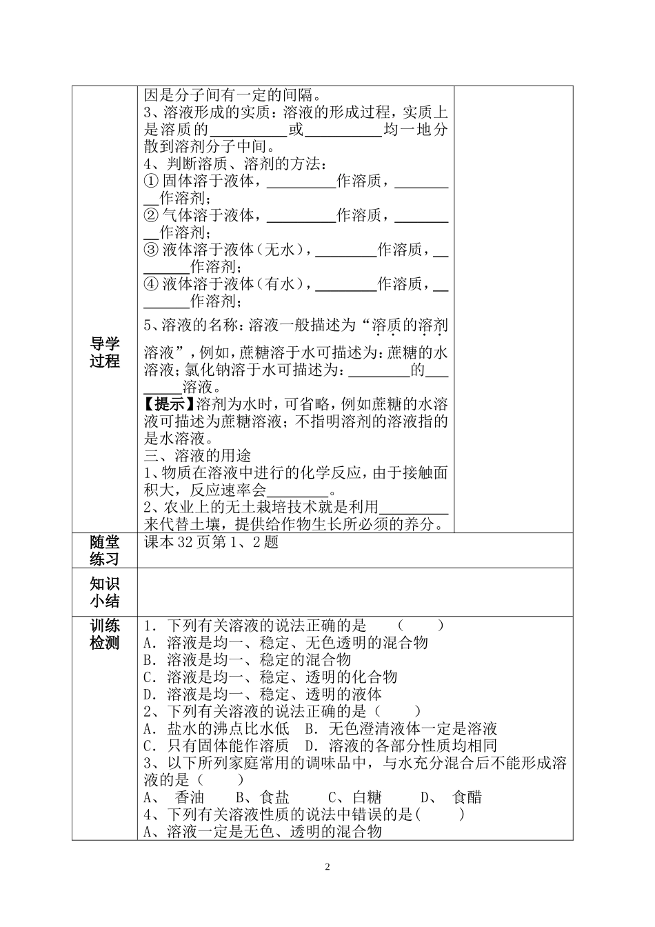 溶液的形成导学案1_第2页