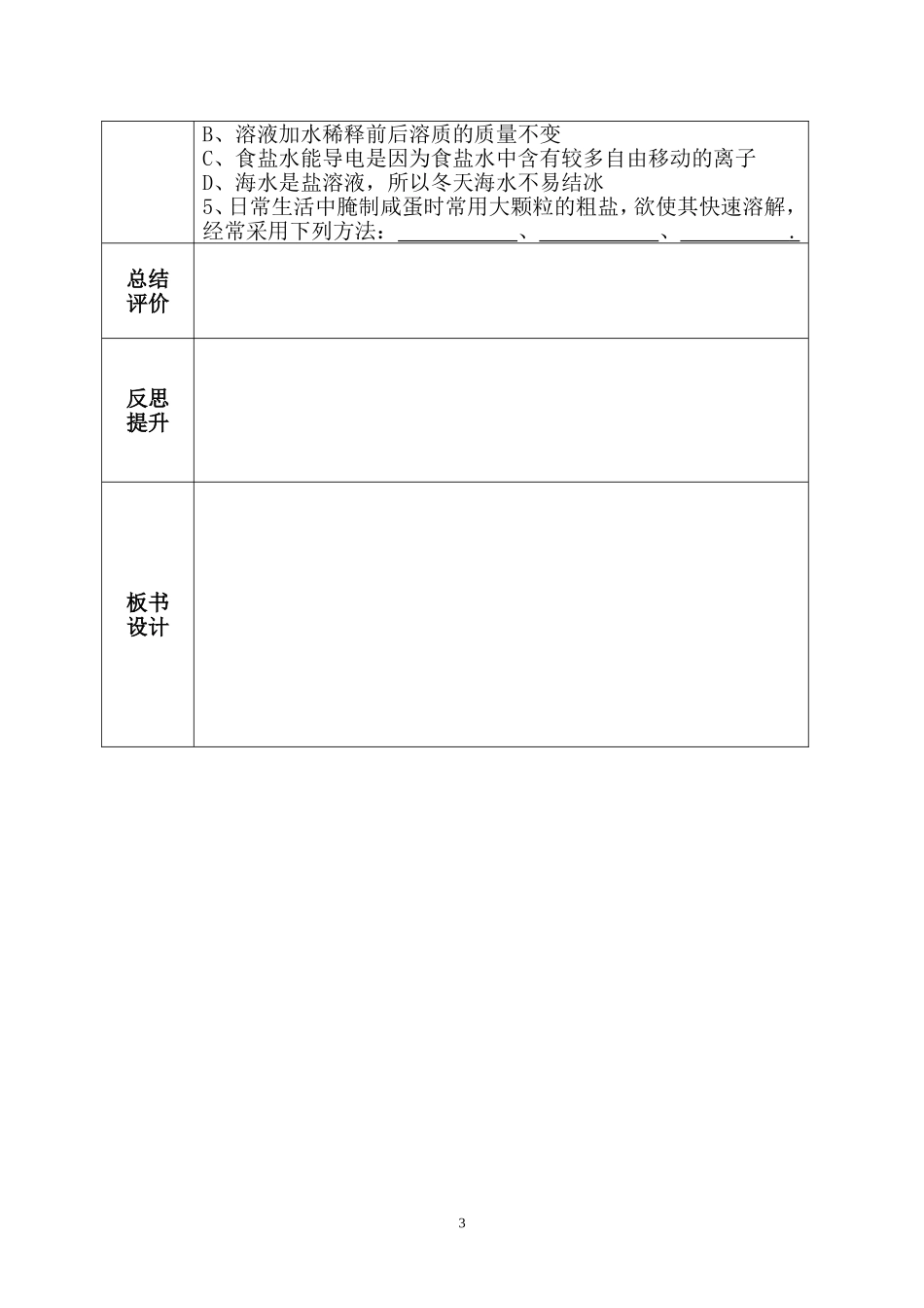 溶液的形成导学案1_第3页
