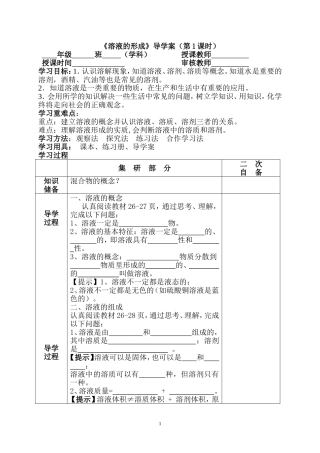 溶液的形成导学案1