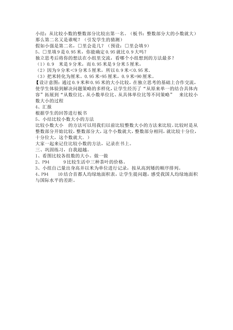 《小数的大小比较》教学设计_第2页