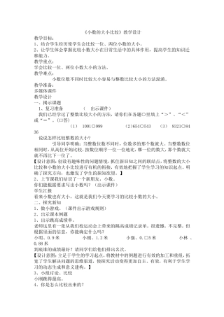 《小数的大小比较》教学设计