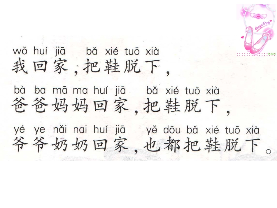 教科版一年级上语文《鞋》课件_第3页
