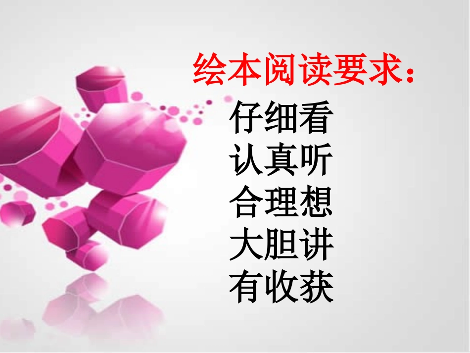 绘本阅读《逃家小兔》课件、PPT_第2页