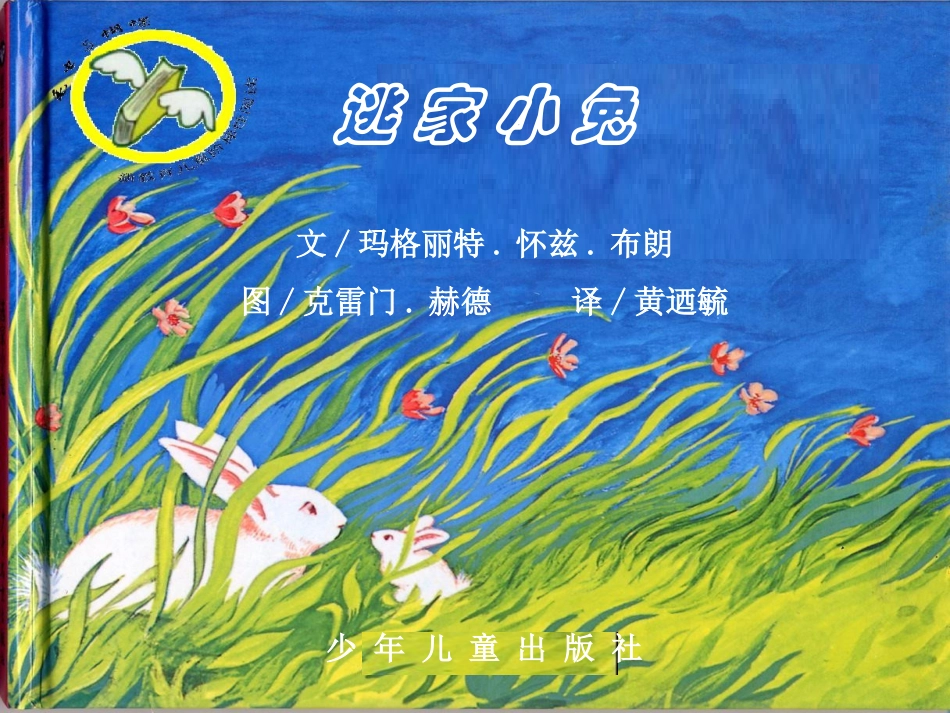 绘本阅读《逃家小兔》课件、PPT_第3页