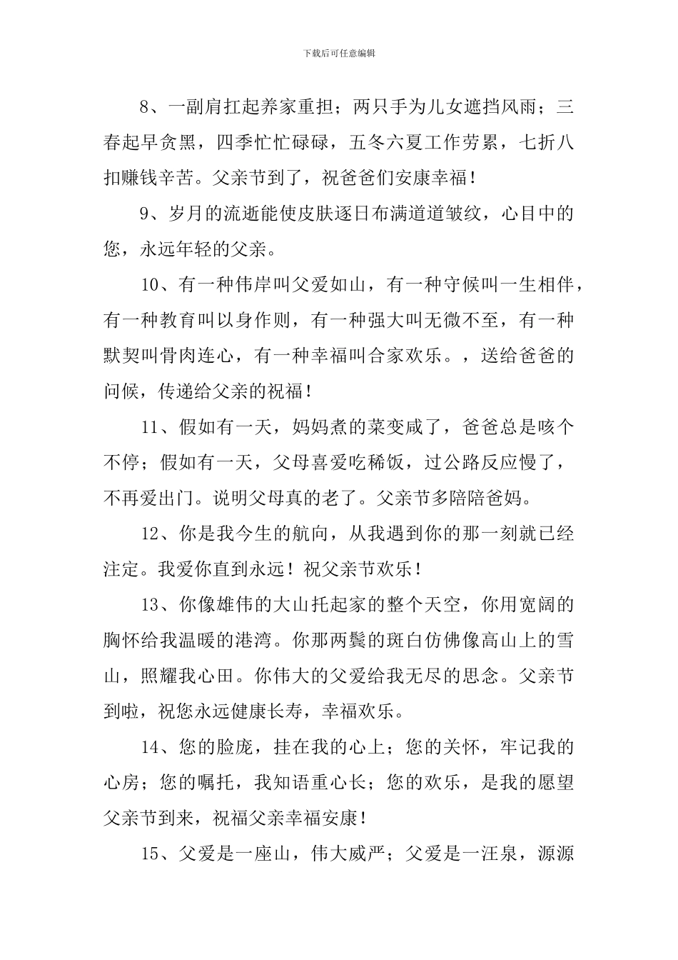 父亲节感恩爸爸的祝福词_第2页