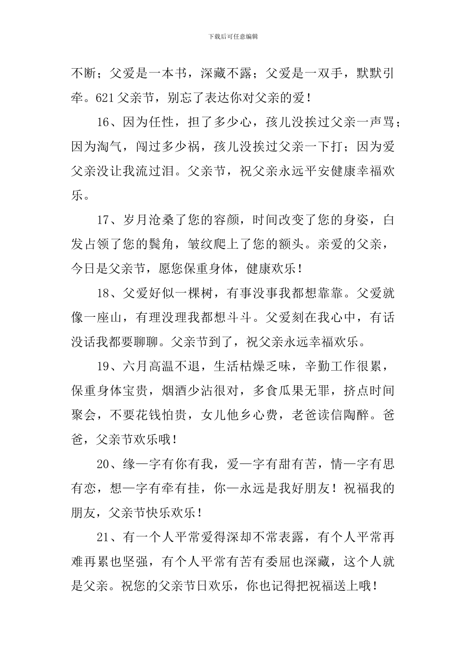 父亲节感恩爸爸的祝福词_第3页