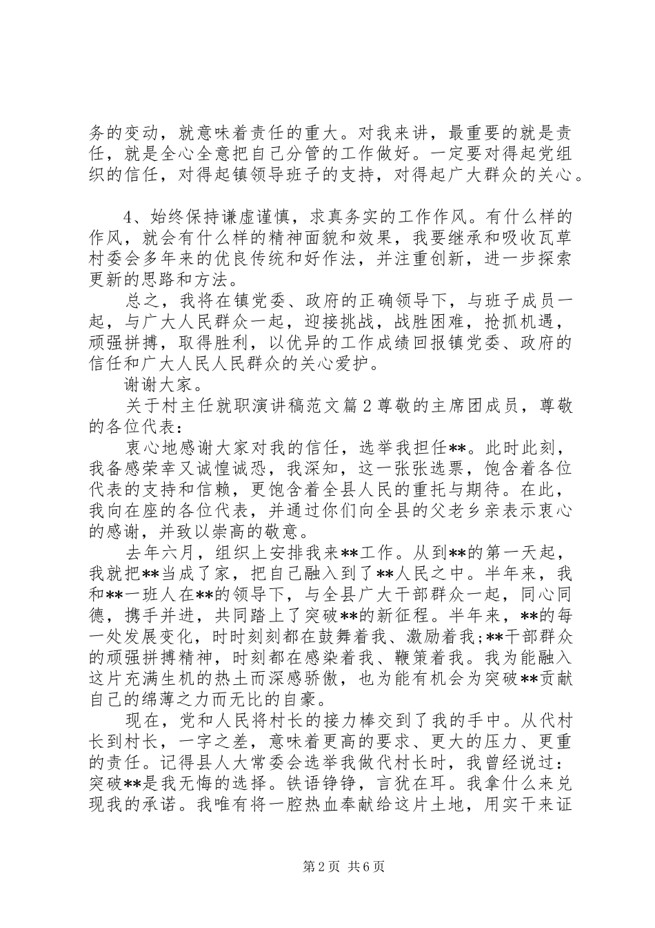 关于村主任就职演讲稿_第2页