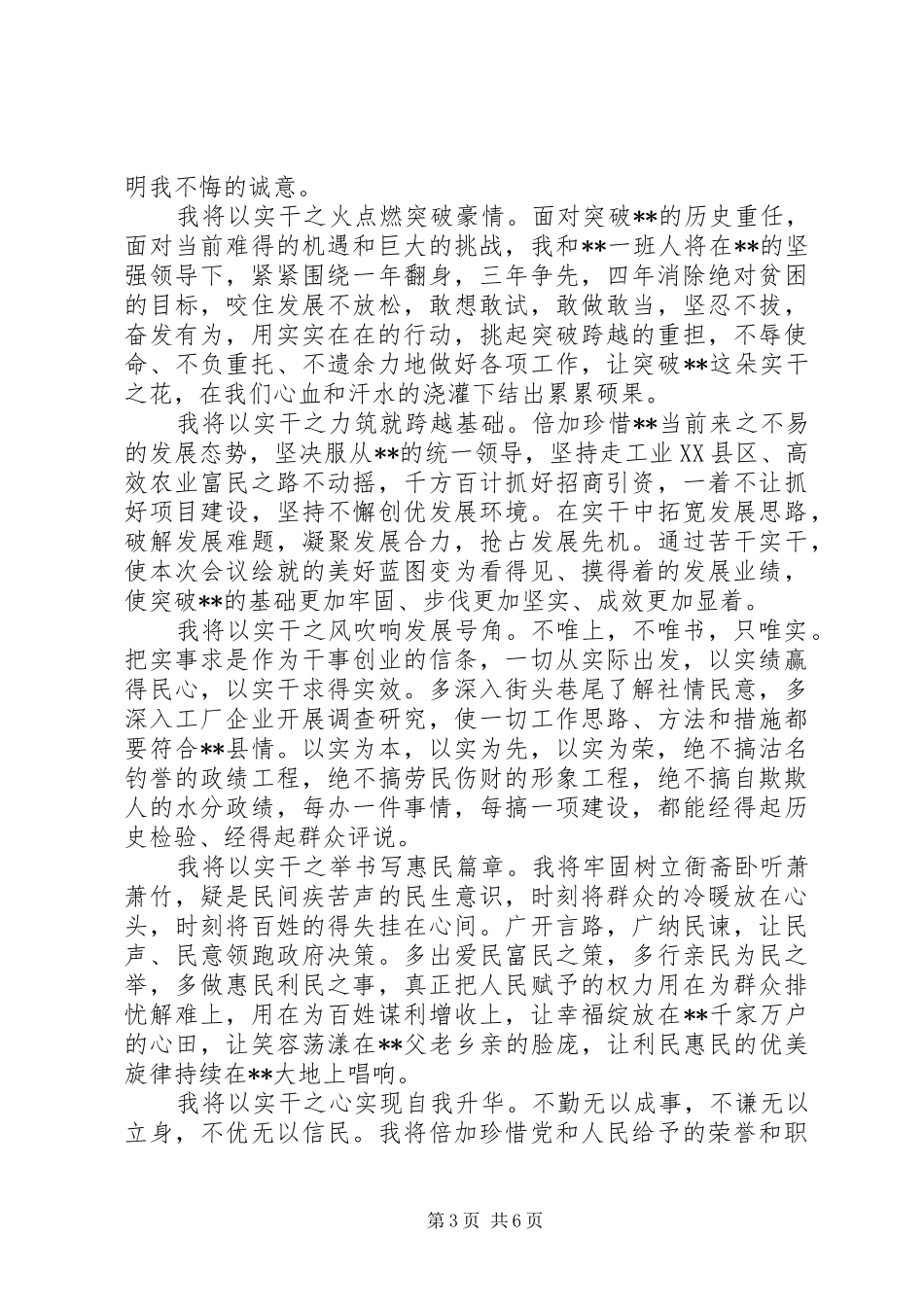 关于村主任就职演讲稿_第3页