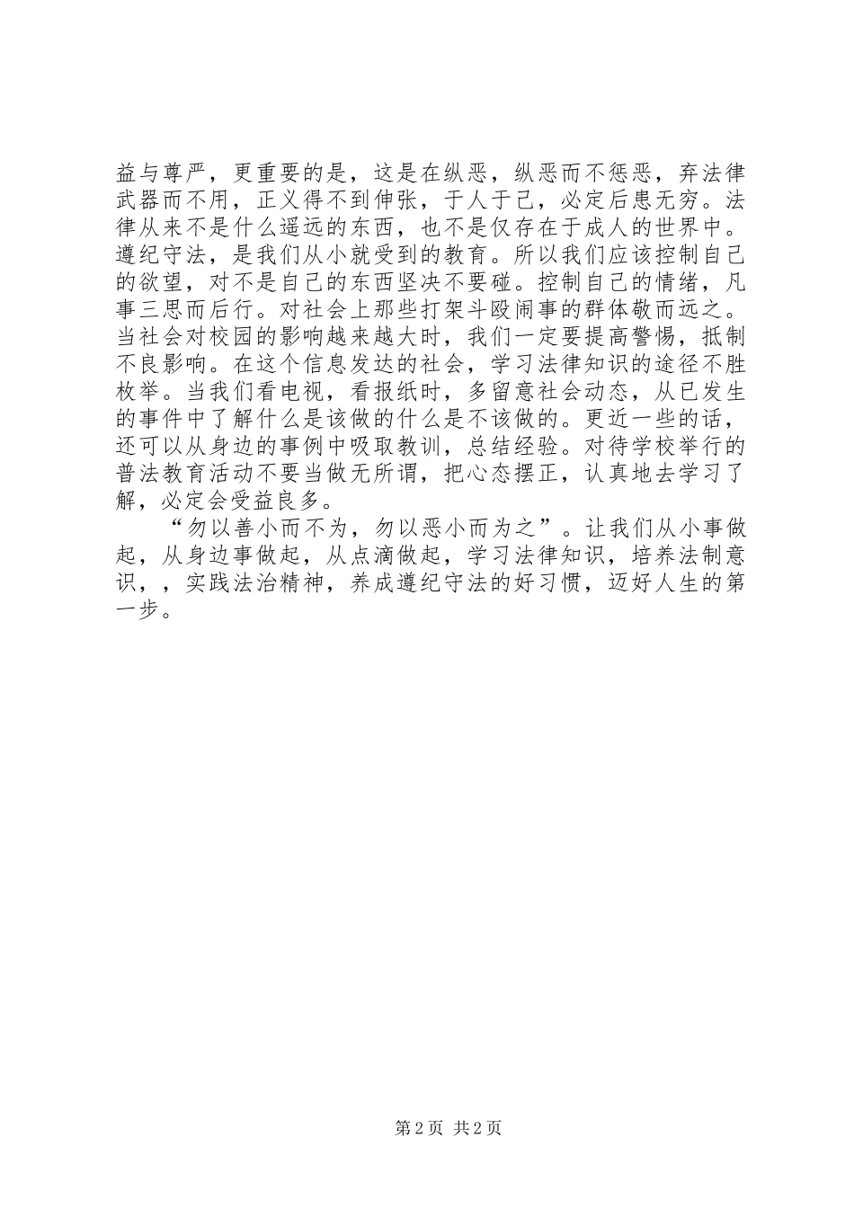 XX关于遵纪守法演讲_第2页