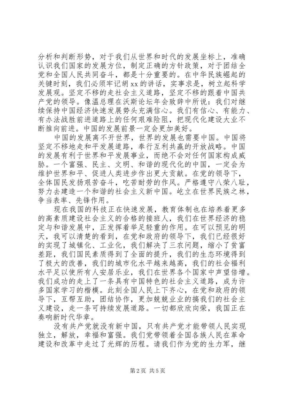 20XX年建党95周年演讲稿范文3篇_第2页