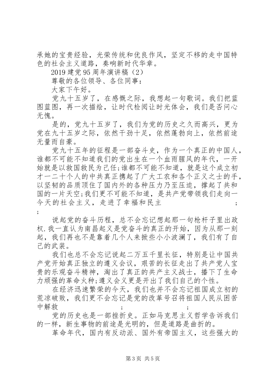 20XX年建党95周年演讲稿范文3篇_第3页