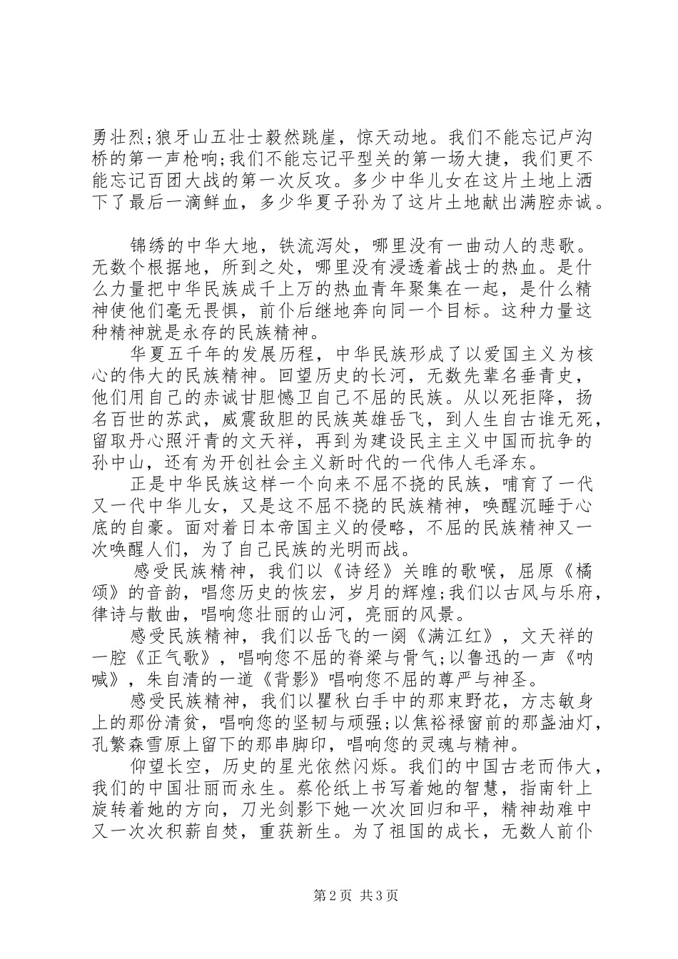 纪念抗战胜利70周年演讲致辞稿范文征文_第2页