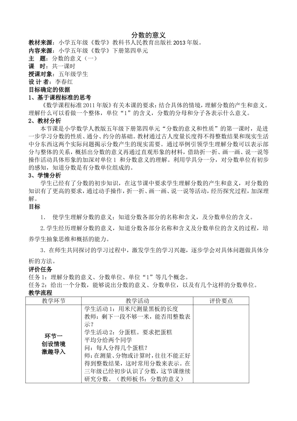 五数分数的意义教案_第1页