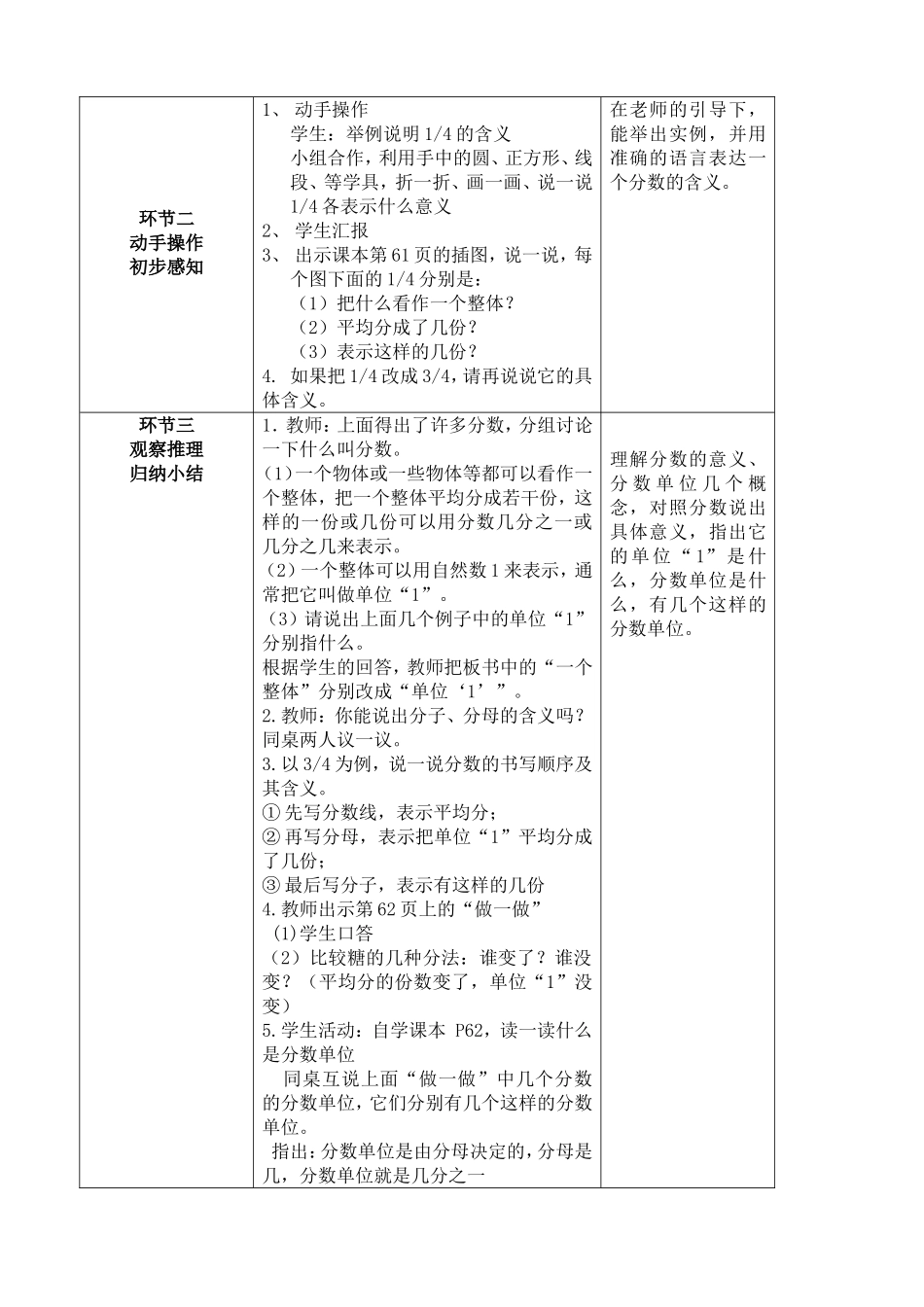 五数分数的意义教案_第2页