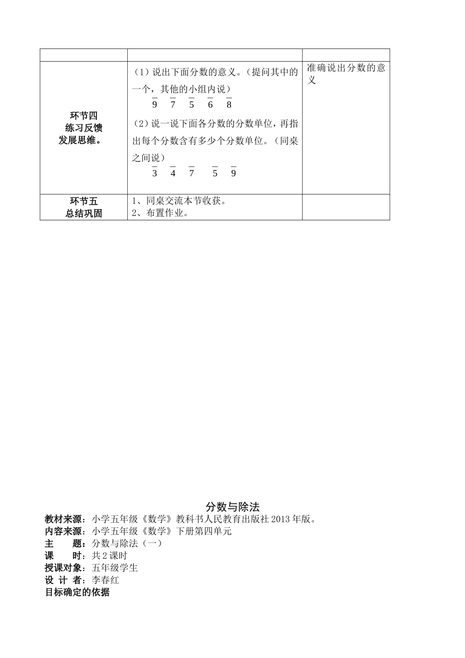 五数分数的意义教案_第3页
