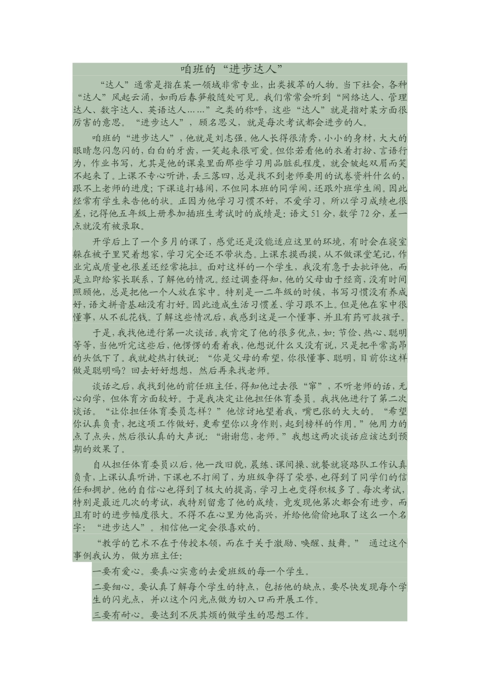 咱班的“进步达人”_第1页