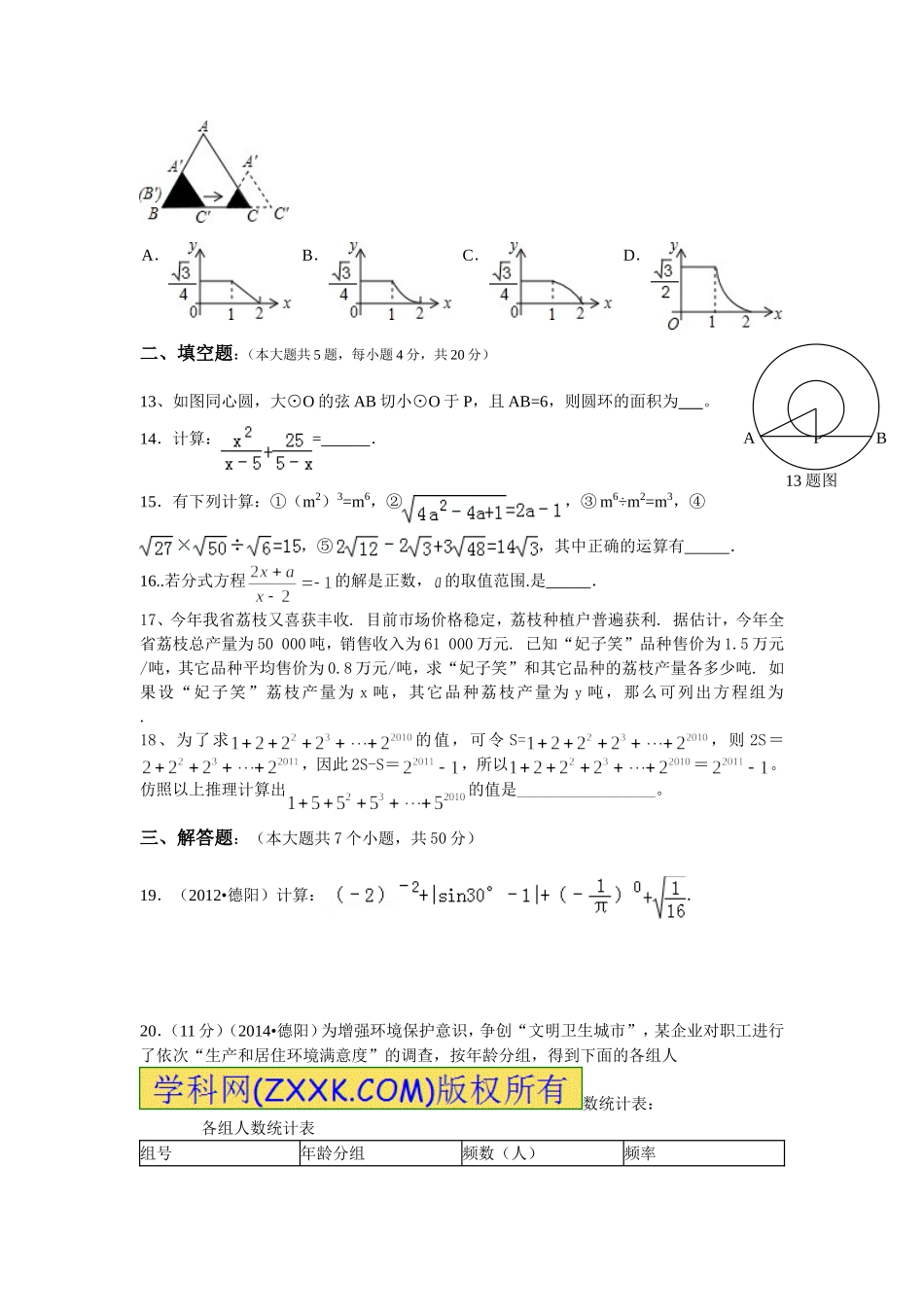 2015年初三数学中考模拟试题_第3页