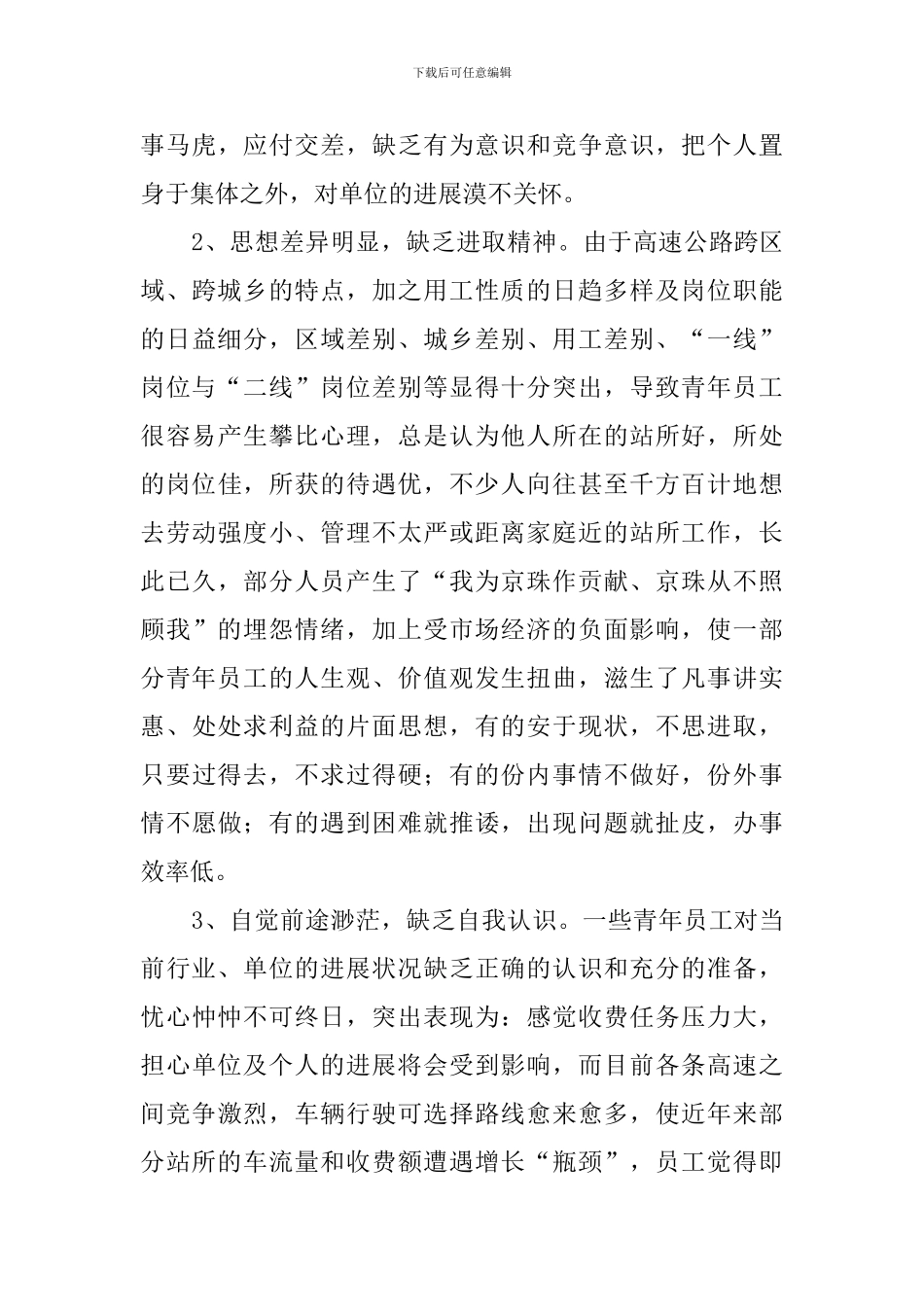 青年员工思想政治工作心得体会范文_第2页