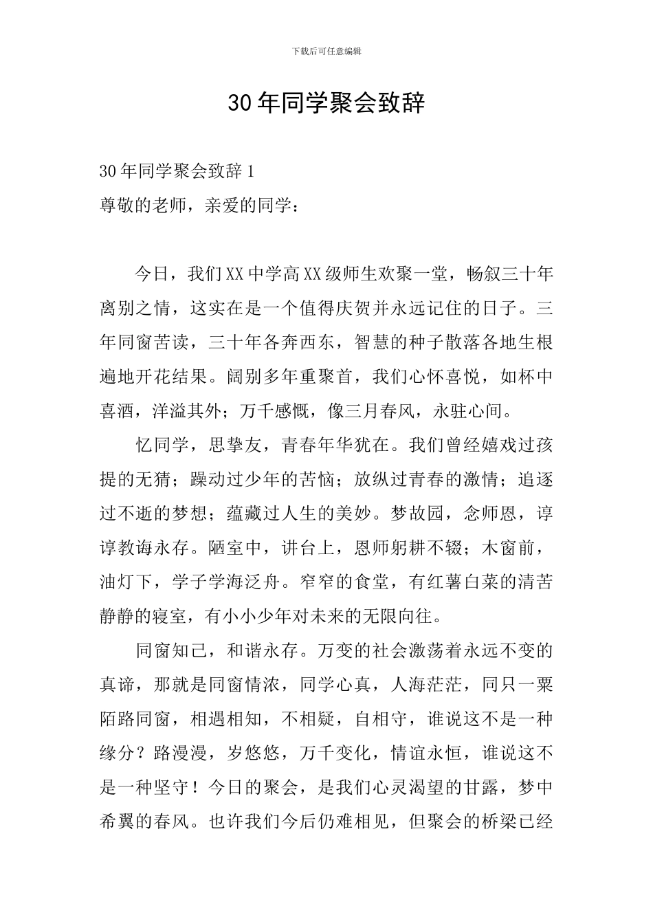 30年同学聚会致辞_第1页