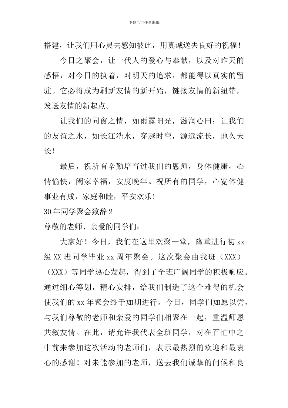 30年同学聚会致辞_第2页