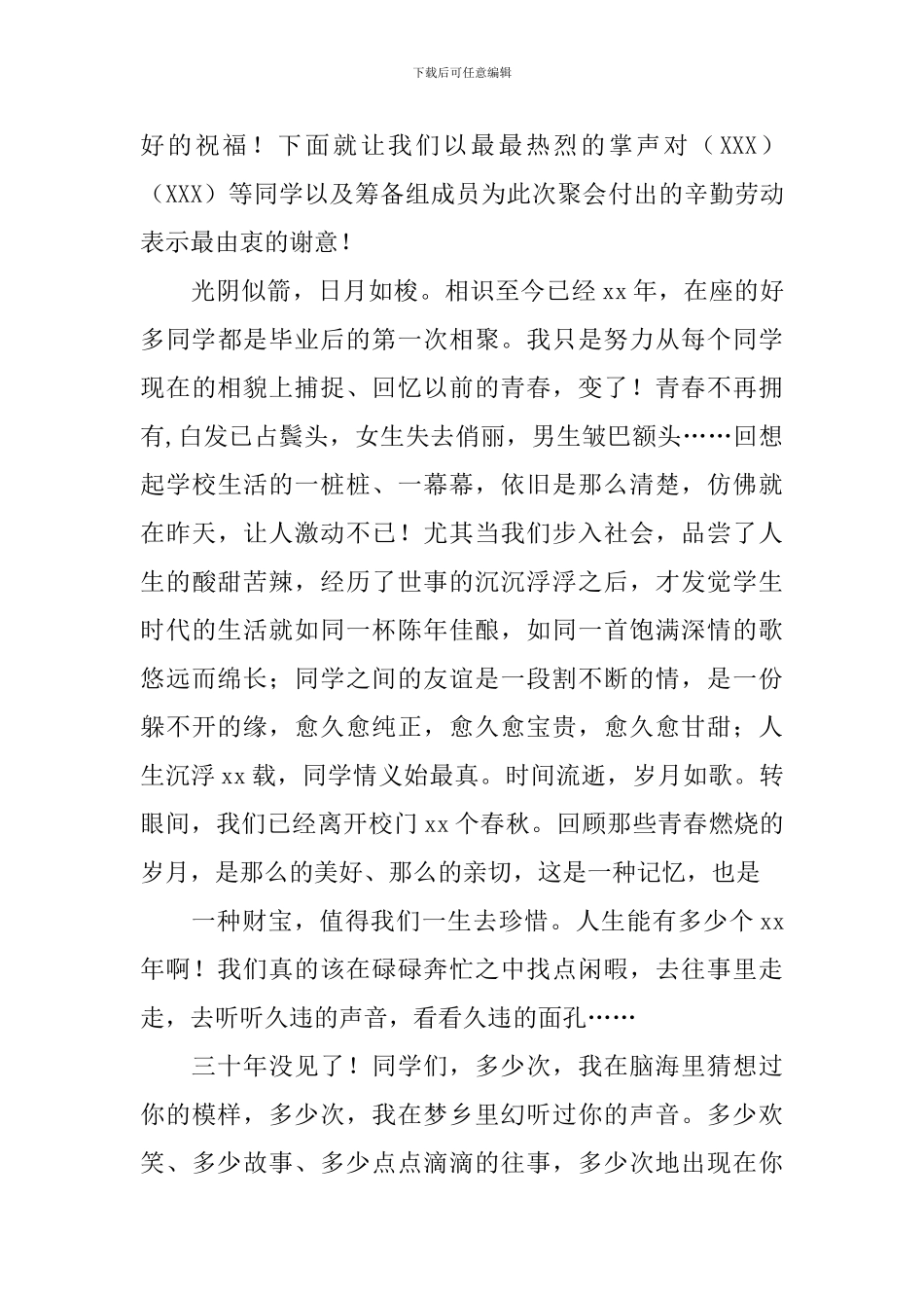 30年同学聚会致辞_第3页