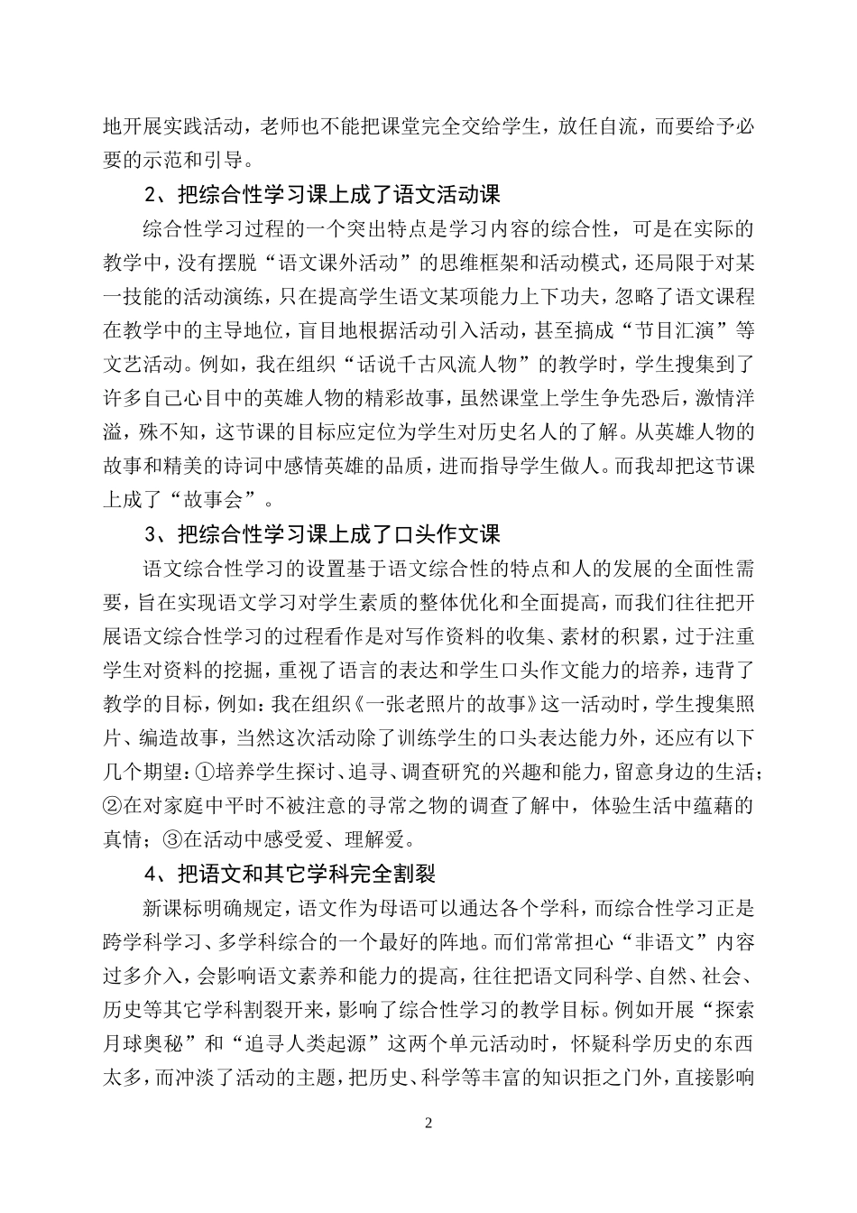 初中评议综合性学习教学_第2页